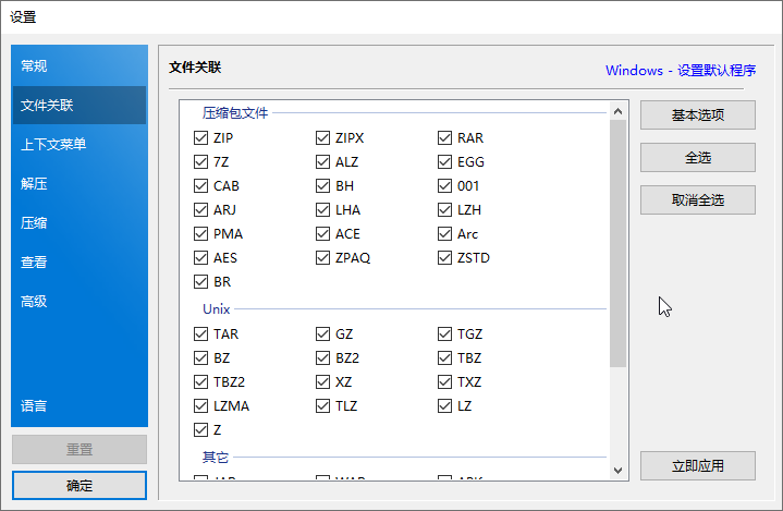 压缩软件Bandizip 7.02破解版，无广告的同时也变强了！